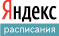 Яндекс расписания