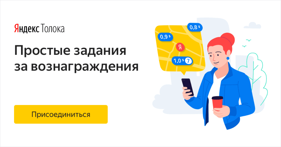 toloka.yandex.ru